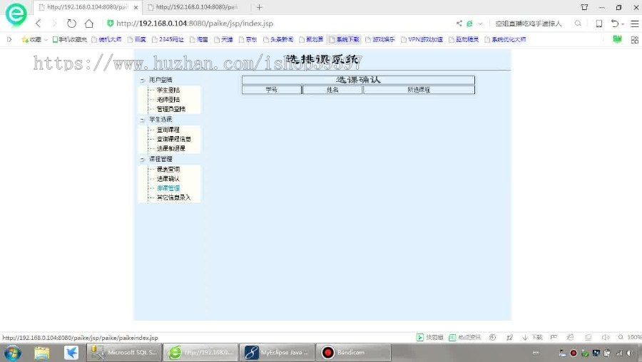 【毕设】jsp1794教务排课系统sqlserver毕业设计