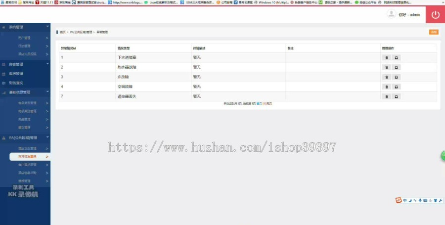 【毕设】jsp1580酒店管理系统ssh毕业设计