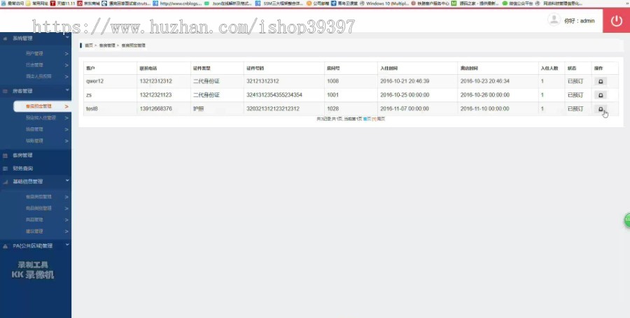 【毕设】jsp1580酒店管理系统ssh毕业设计