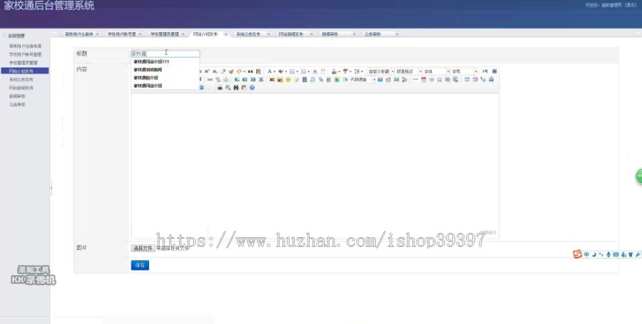 【毕设】jsp1583家校通管理系统ssm毕业设计