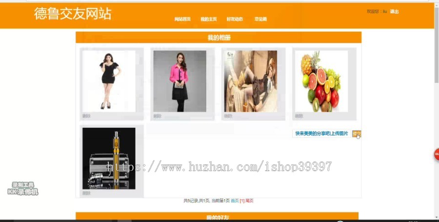 【毕设】jsp1588社区交友平台ssh毕业设计