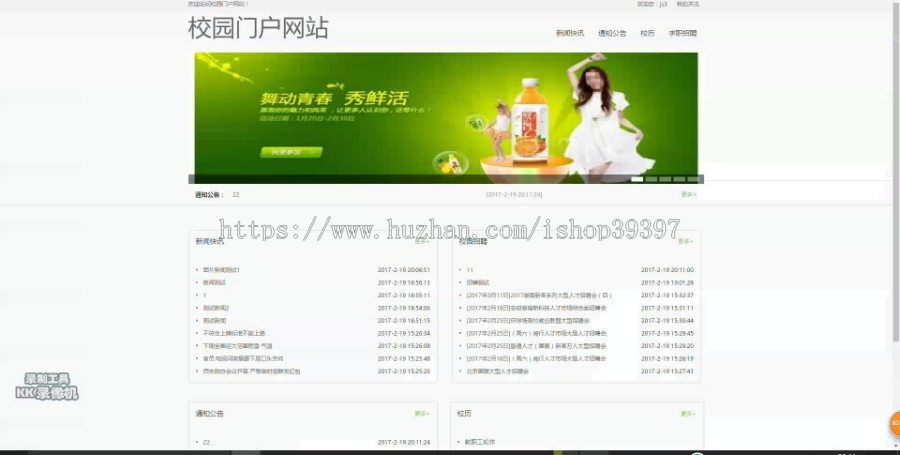 【毕设】jsp1589校园门户网站ssm毕业设计
