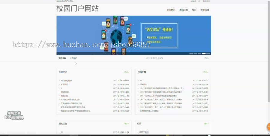 【毕设】jsp1589校园门户网站ssm毕业设计
