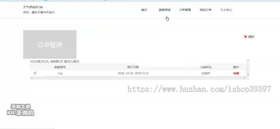 【毕设】jsp1595游艇租赁网站ssh毕业设计