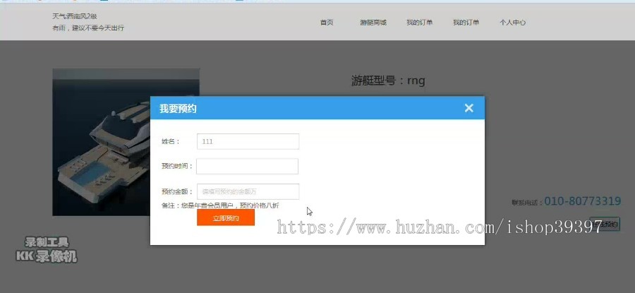 【毕设】jsp1595游艇租赁网站ssh毕业设计