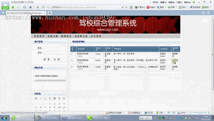 【毕设】jsp1737驾校综合管理系统sqlserver毕业设计