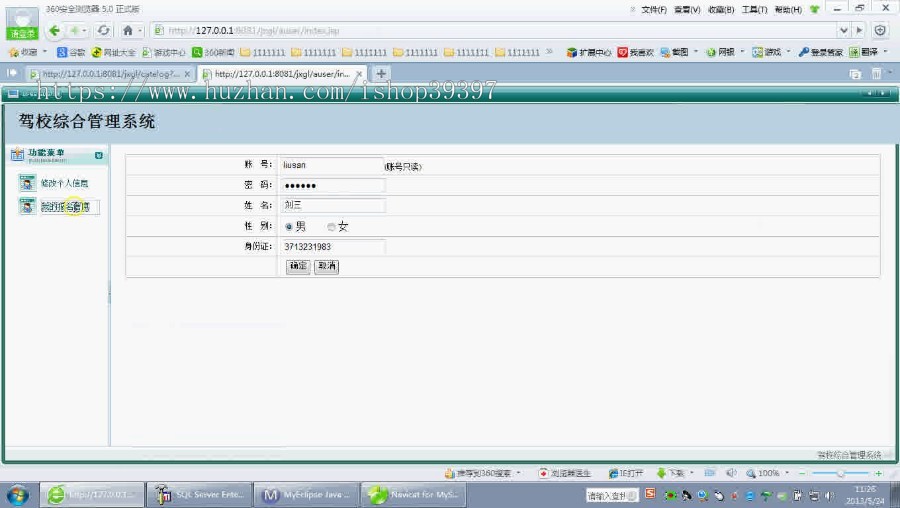 【毕设】jsp1737驾校综合管理系统sqlserver毕业设计