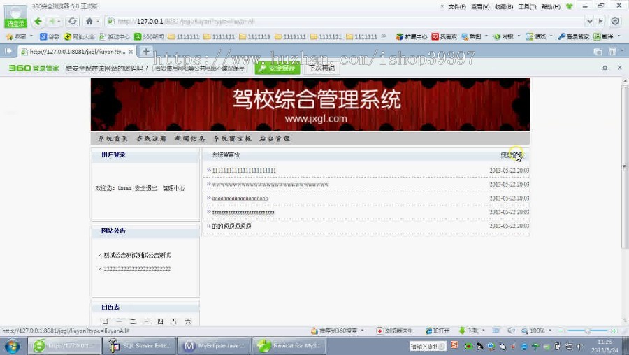 【毕设】jsp1737驾校综合管理系统sqlserver毕业设计