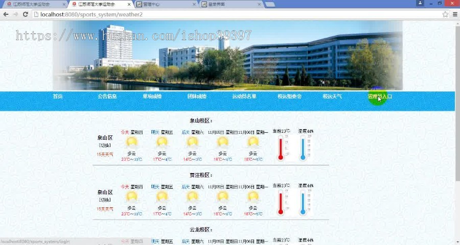 【毕设】jsp1739运动会综合管理系统mysql毕业设计