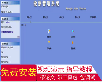 【毕设】jsp1754投票管理系统ssh毕业设计