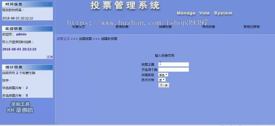 【毕设】jsp1754投票管理系统ssh毕业设计