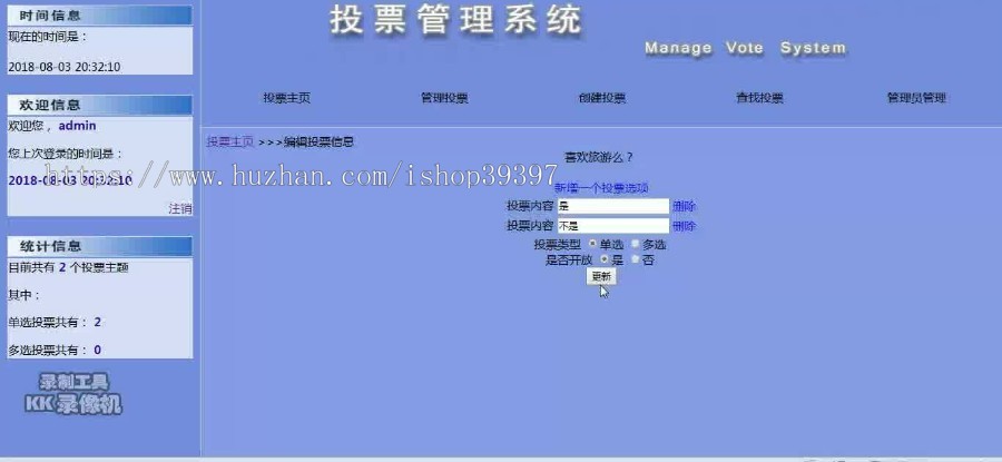 【毕设】jsp1754投票管理系统ssh毕业设计