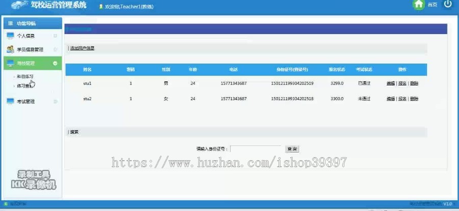 【毕设】jsp1755驾校运营管理系统mysql毕业设计