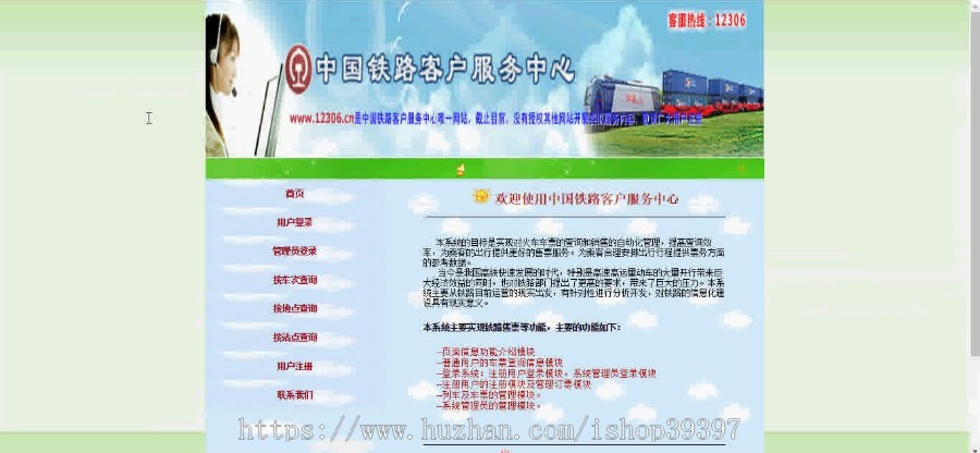 【毕设】jsp1756火车票预售系统mysql毕业设计