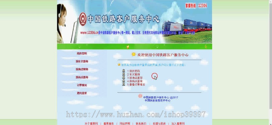 【毕设】jsp1756火车票预售系统mysql毕业设计