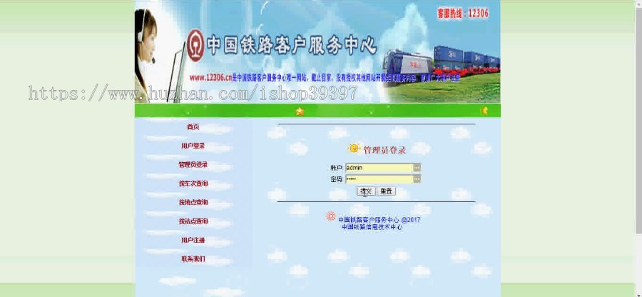 【毕设】jsp1756火车票预售系统mysql毕业设计