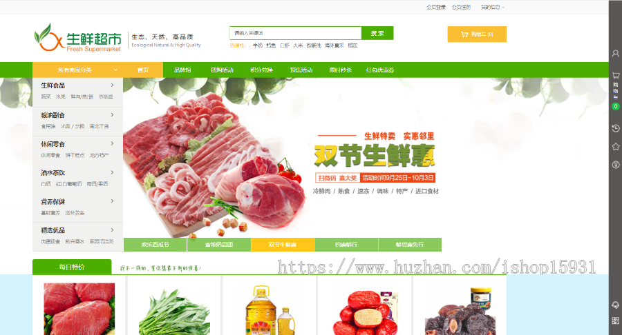 (修复版)生鲜超市 水果商城网站自适应手机端 农产品水果生鲜配送源码