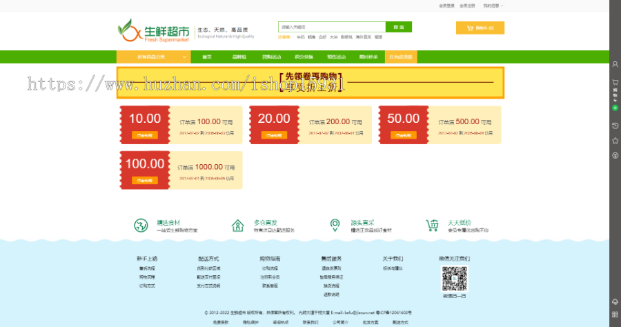 (修复版)生鲜超市 水果商城网站自适应手机端 农产品水果生鲜配送源码