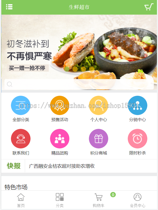 (修复版)生鲜超市 水果商城网站自适应手机端 农产品水果生鲜配送源码