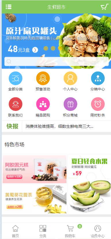 (修复版)生鲜超市 水果商城网站自适应手机端 农产品水果生鲜配送源码