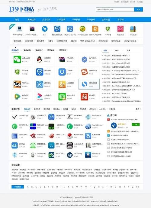 帝国CMS7.5仿《D9下载站》软件应用下载网站源码PC+安卓+苹果软件下载类网站使用