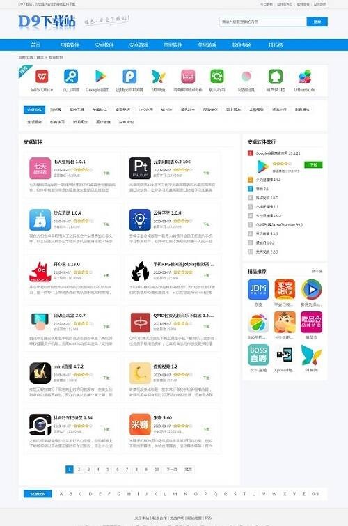 帝国CMS7.5仿《D9下载站》软件应用下载网站源码PC+安卓+苹果软件下载类网站使用