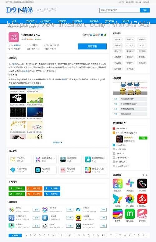 帝国CMS7.5仿《D9下载站》软件应用下载网站源码PC+安卓+苹果软件下载类网站使用