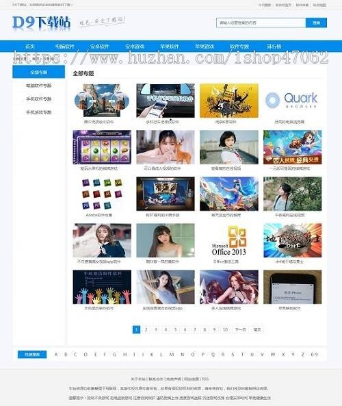 帝国CMS7.5仿《D9下载站》软件应用下载网站源码PC+安卓+苹果软件下载类网站使用