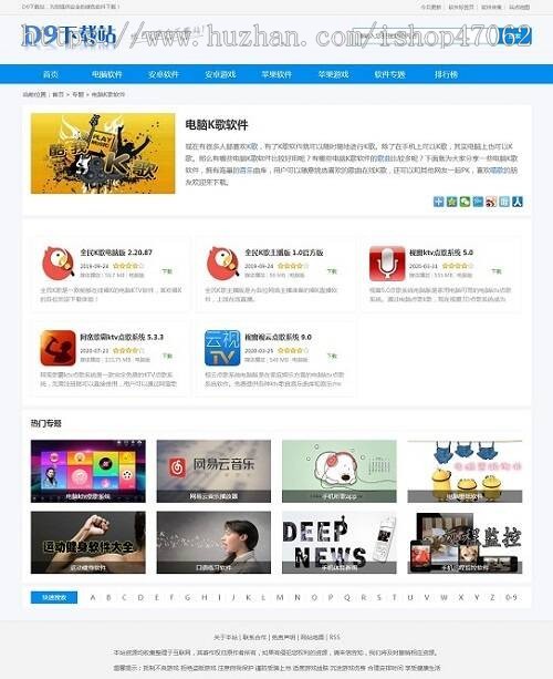 帝国CMS7.5仿《D9下载站》软件应用下载网站源码PC+安卓+苹果软件下载类网站使用