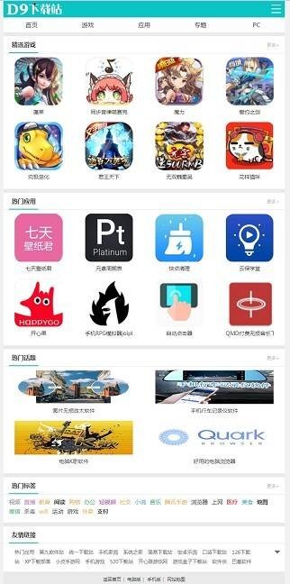 帝国CMS7.5仿《D9下载站》软件应用下载网站源码PC+安卓+苹果软件下载类网站使用