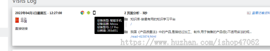 网站统计源码 功能强大显示访问设备 位置信息 受访页面 分析流量