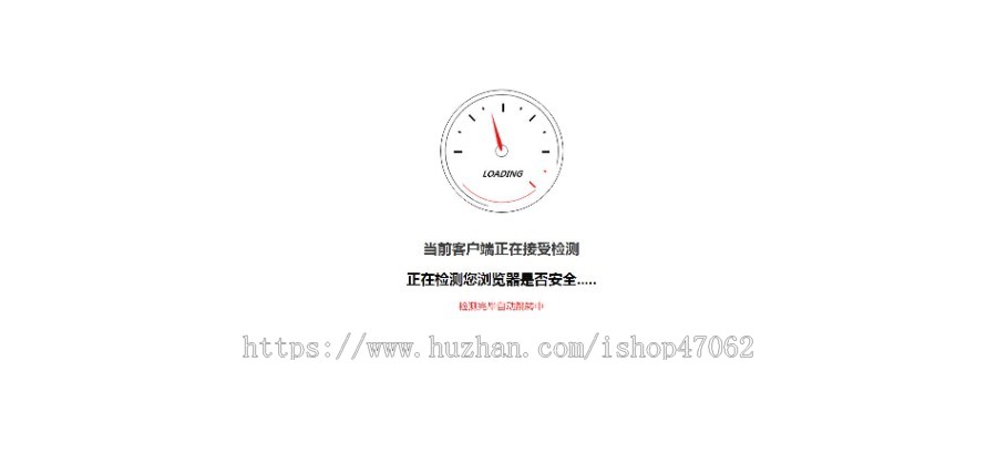 安全检测GO内外链跳转页面html源码