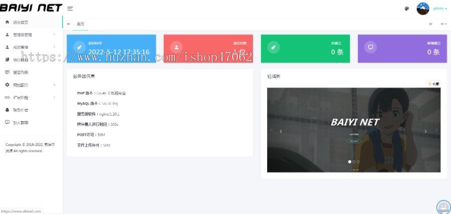 Nteam工作室团队官网程序全解版源码 移除后门授权