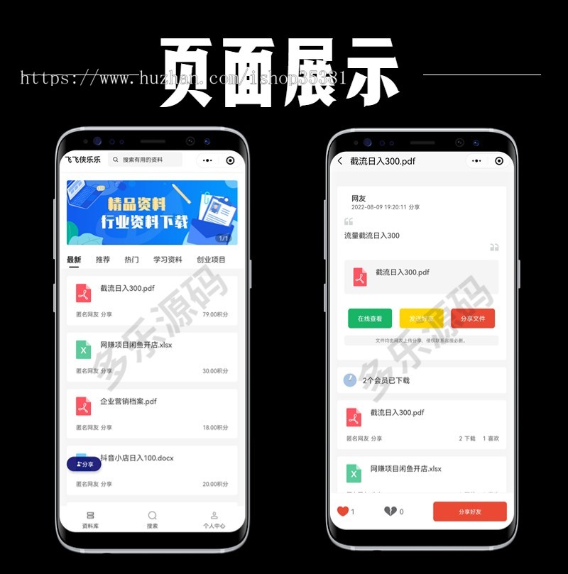 资料下载小程序付费下载流量主文档下载小程序知识付费系统