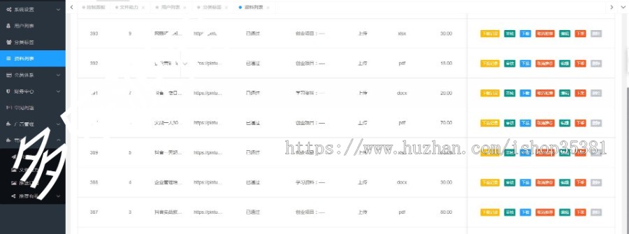 资料下载小程序付费下载流量主文档下载小程序知识付费系统