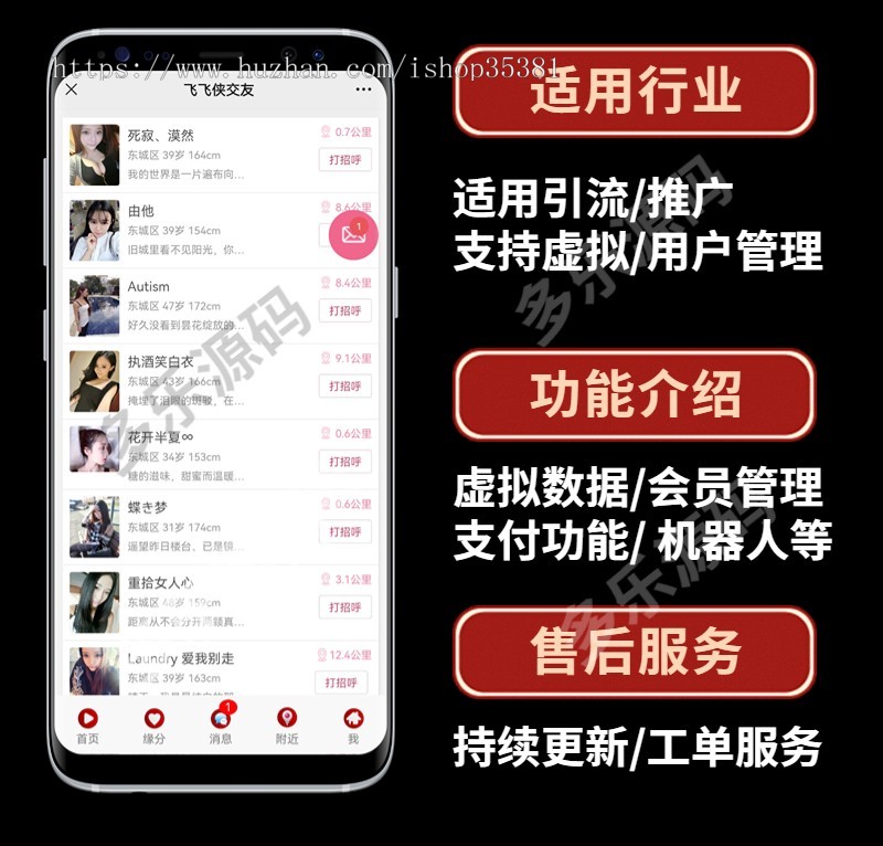 聊天恋爱系统相亲交友程序虚拟用户机器人聊天附近人自动打招呼