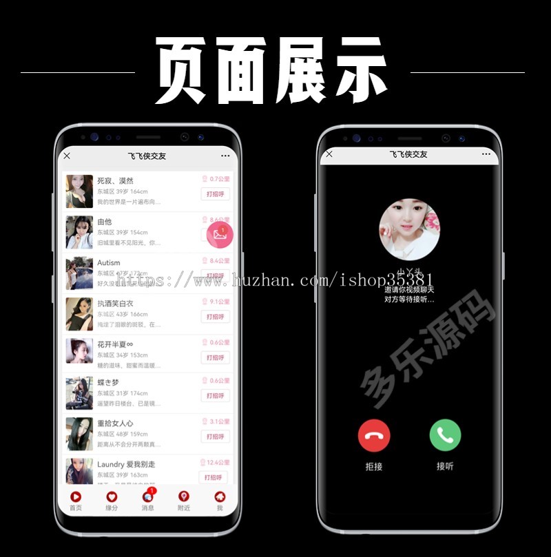 聊天恋爱系统相亲交友程序虚拟用户机器人聊天附近人自动打招呼