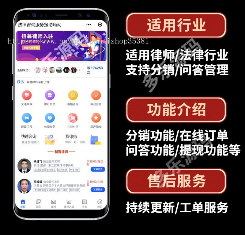 律师小程序法律咨询在线咨询多行业咨询系统DIY页面服务商入驻
