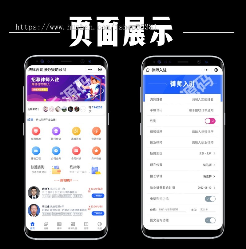 律师小程序法律咨询在线咨询多行业咨询系统DIY页面服务商入驻