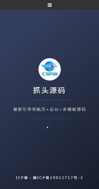 (带后台)蓝色引导页面导航网站引流页下载页面(模板4)