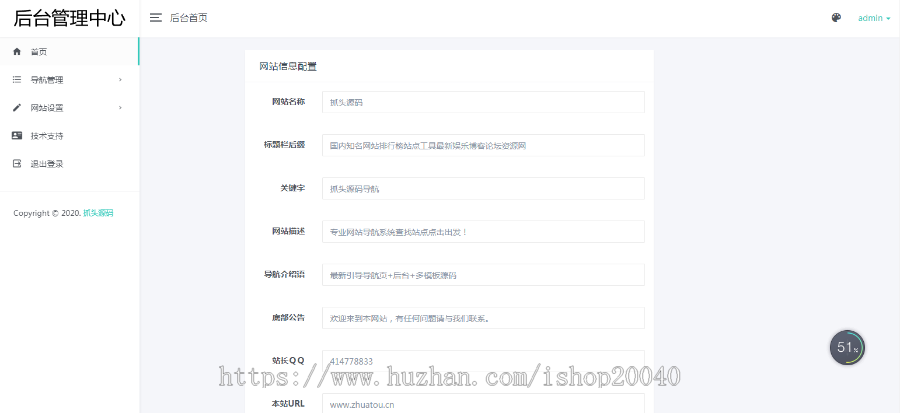 (带后台)蓝色引导页面导航网站引流页下载页面(模板4)