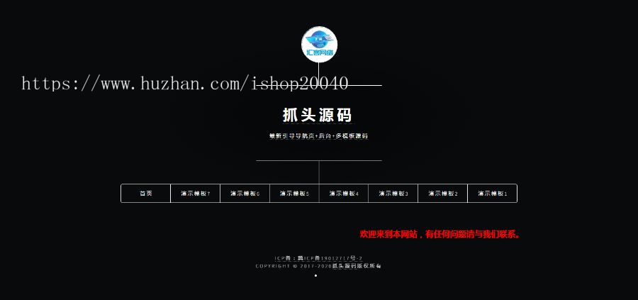 (带后台管理)纯黑色引导页面导航网站引流页下载页面(模板3)