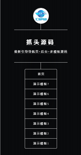 (带后台管理)纯黑色引导页面导航网站引流页下载页面(模板3)