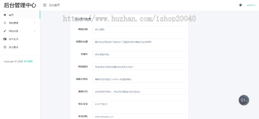 (带后台管理)纯黑色引导页面导航网站引流页下载页面(模板3)