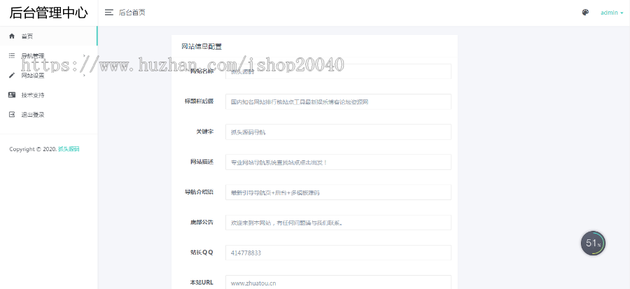（带后台管理）引导页面导航网站引流页下载页面（模板1）
