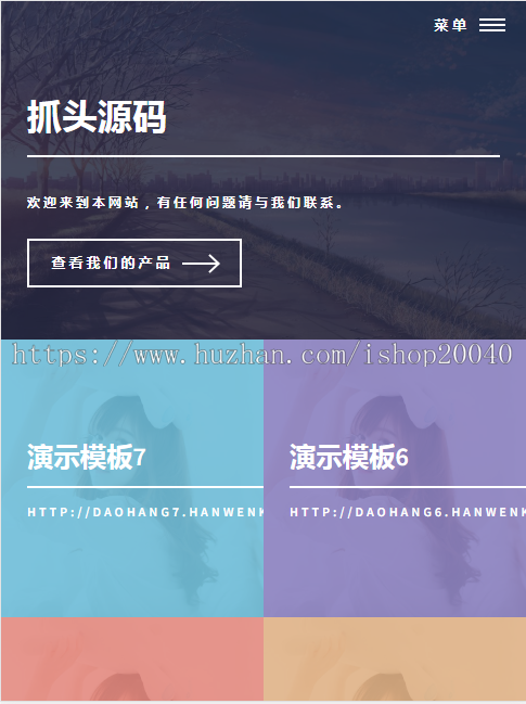 （带后台管理）引导页面导航网站引流页下载页面（模板1）