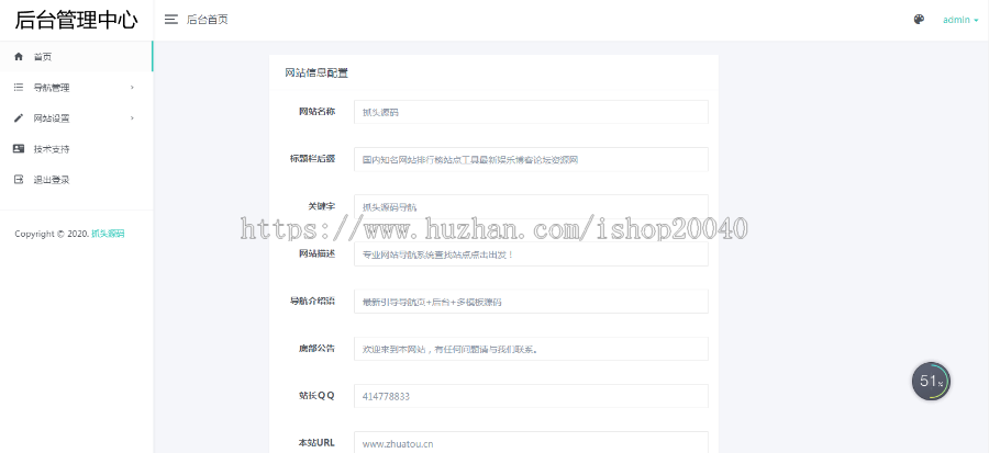（带后台管理）黑色版引导页面导航网站引流页下载页面（模板2）