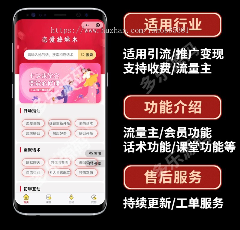 恋爱话术小程序微信恋爱话术流量主小程序聊天搭讪撩妹话术相亲交友