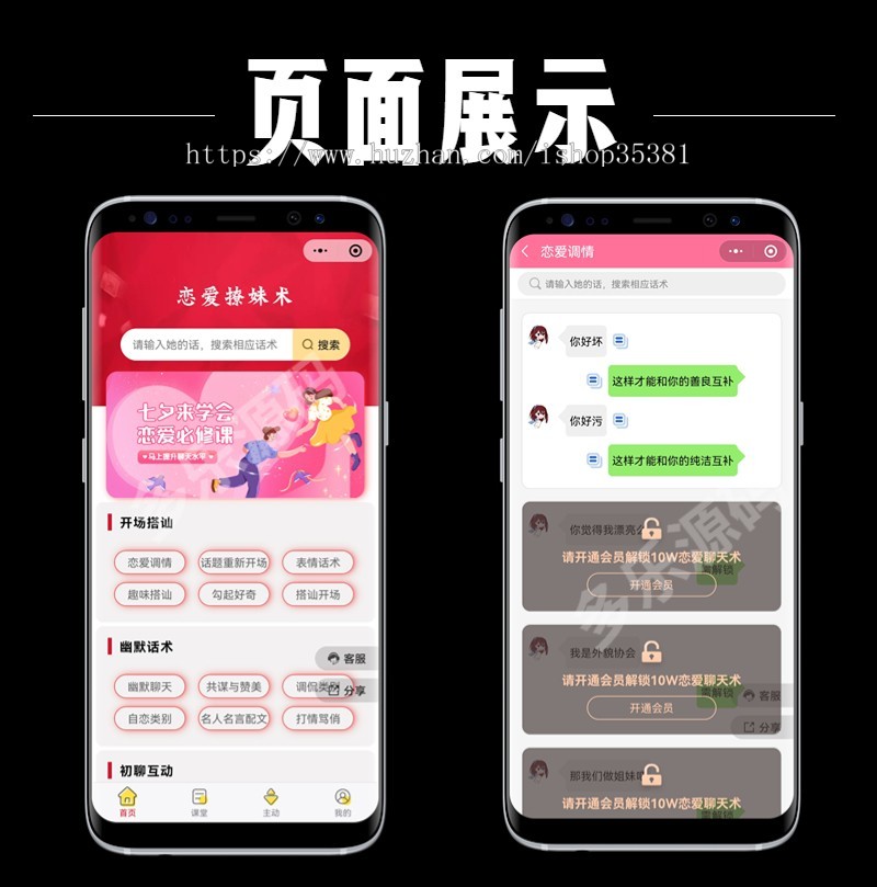 恋爱话术小程序微信恋爱话术流量主小程序聊天搭讪撩妹话术相亲交友