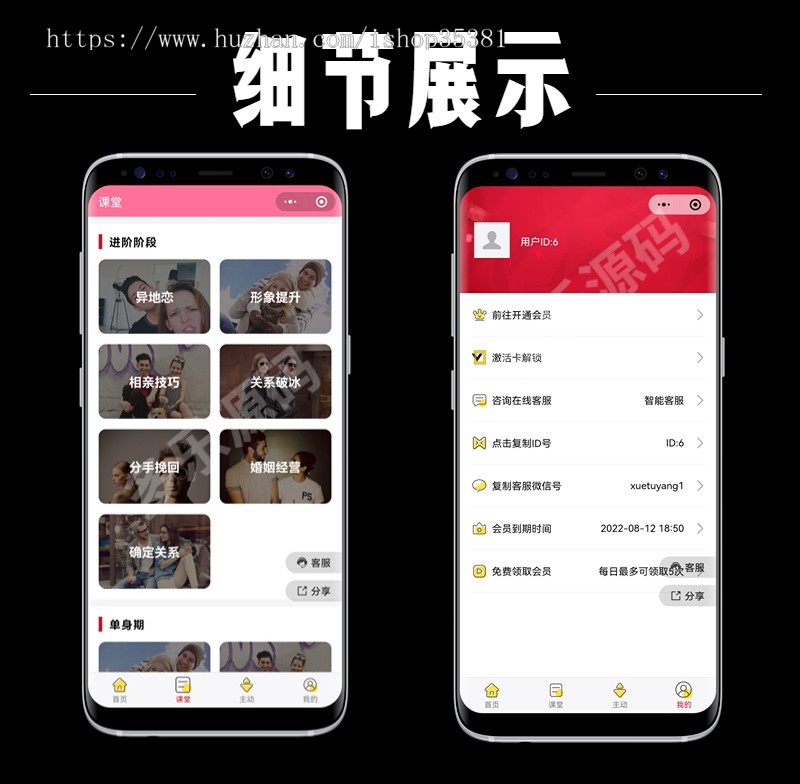 恋爱话术小程序微信恋爱话术流量主小程序聊天搭讪撩妹话术相亲交友